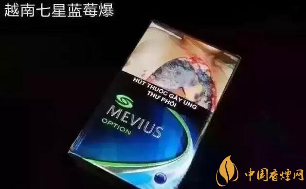 七星藍莓爆珠多少錢，七星藍莓爆珠香煙有幾個版本