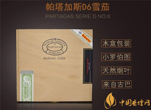 古巴雪茄(帕塔加斯D6)價(jià)格表圖 帕塔加斯D6雪茄多少錢(qián)