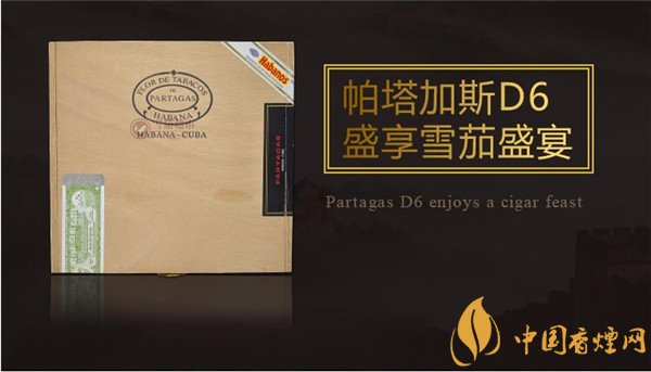 古巴雪茄(帕塔加斯D6)價(jià)格表圖 帕塔加斯D6雪茄多少錢(qián)