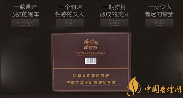 國產(chǎn)雪茄煙(泰山巔峰2號(hào))價(jià)格表圖 泰山巔峰2號(hào)雪茄多少錢