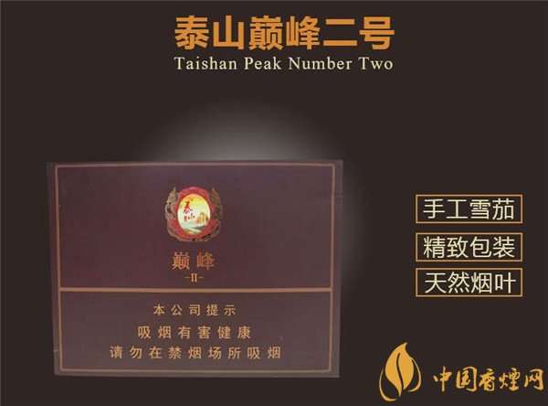 國產(chǎn)雪茄煙(泰山巔峰2號(hào))價(jià)格表圖 泰山巔峰2號(hào)雪茄多少錢