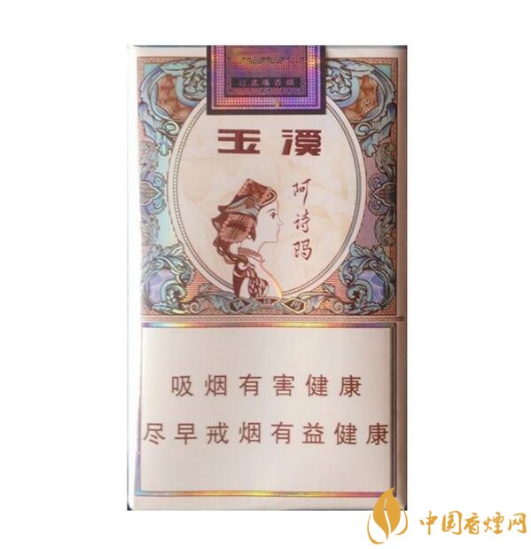 玉溪阿詩瑪多少錢一包，阿詩瑪香煙有幾種