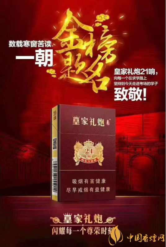 最新助力高考煙草文案 黃金葉(小目標)不僅僅是個目標