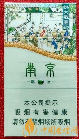 南京大觀園爆冰官方價格表一覽 時尚新款爆冰香煙！