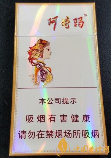 玉溪細(xì)支阿詩(shī)瑪價(jià)格及口感 包裝不變口味升級(jí)！