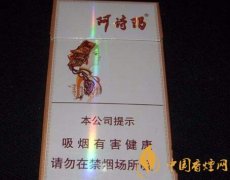 玉溪阿詩(shī)瑪細(xì)支多少錢(qián)一盒 玉溪阿詩(shī)瑪細(xì)支推薦